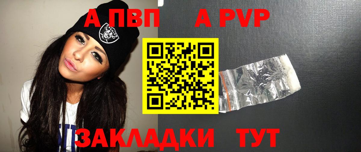 Alpha-PVP Соль  А ПВП  Мелеуз  Вход с VPN  А ПВП кристаллы 