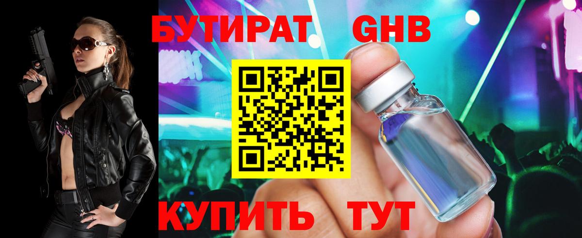 БУТИРАТ GHB Мелеуз