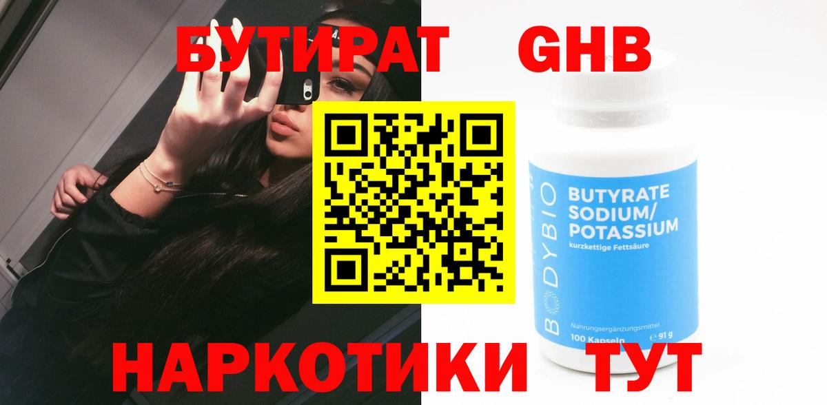 Мелеуз  БУТИРАТ GHB  Вход с VPN 