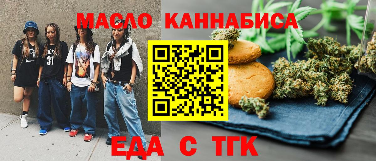 Мелеуз  Печенье с ТГК марихуана  Вход с VPN 