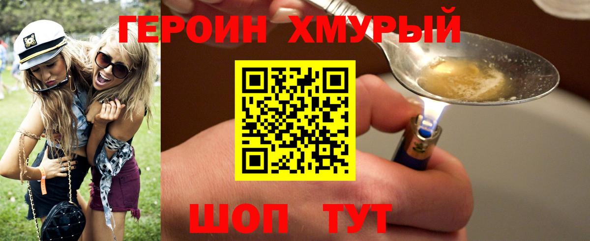 Героин  Героин Heroin  Вход с VPN  Мелеуз 