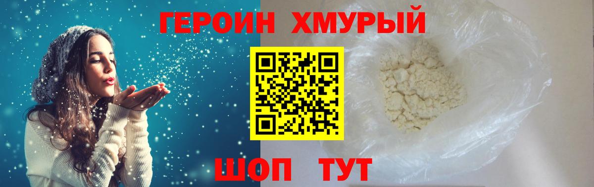 ГЕРОИН герыч Мелеуз