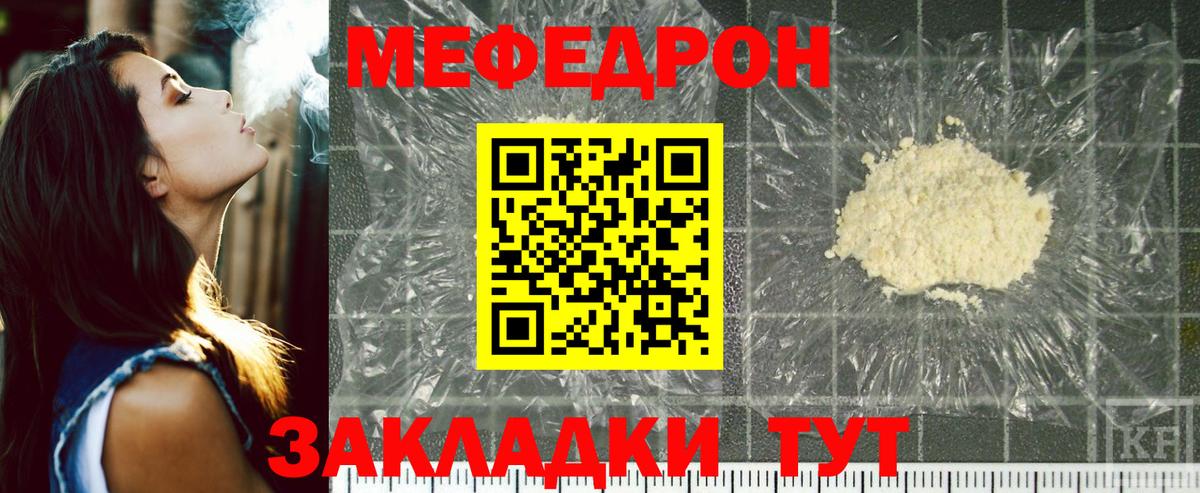 Меф мука Мелеуз