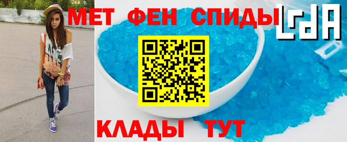 МЕТАМФЕТАМИН пудра Мелеуз